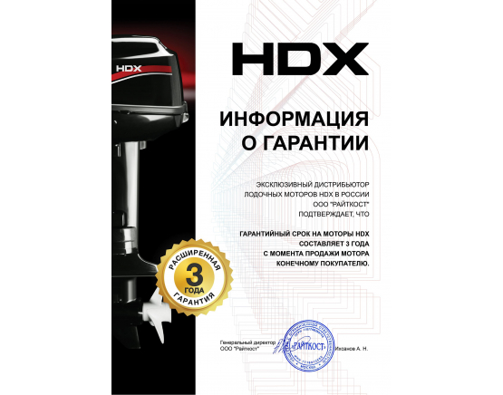 Лодочный мотор HDX R series T 5.8 BMS