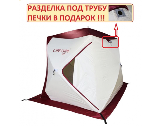 Зимняя палатка "Снегирь" 2T