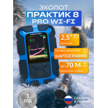 Эхолот Практик 8 PRO Wi-Fi